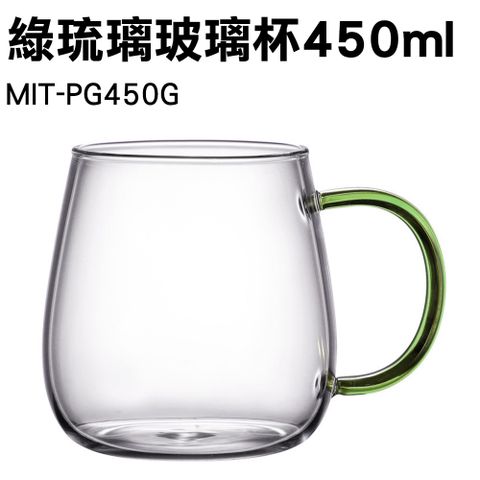 琉璃玻璃杯 透明水杯 耐熱玻璃杯 馬克杯 帶把玻璃杯 咖啡杯  防燙杯 啤酒果汁杯 耐熱玻璃杯 牛奶杯 450ml 綠色