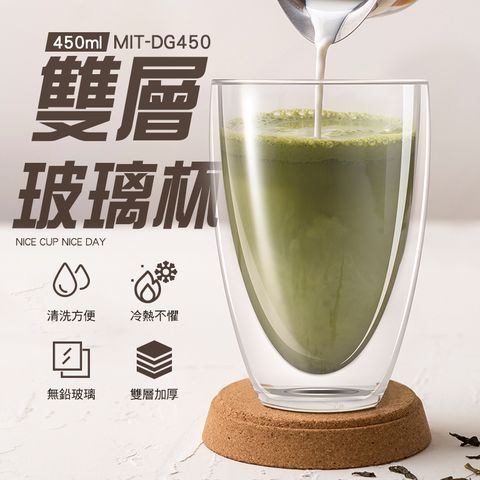 雙層玻璃杯 851-DG450