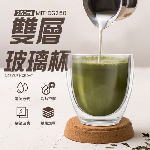 165-DG250 雙層玻璃杯