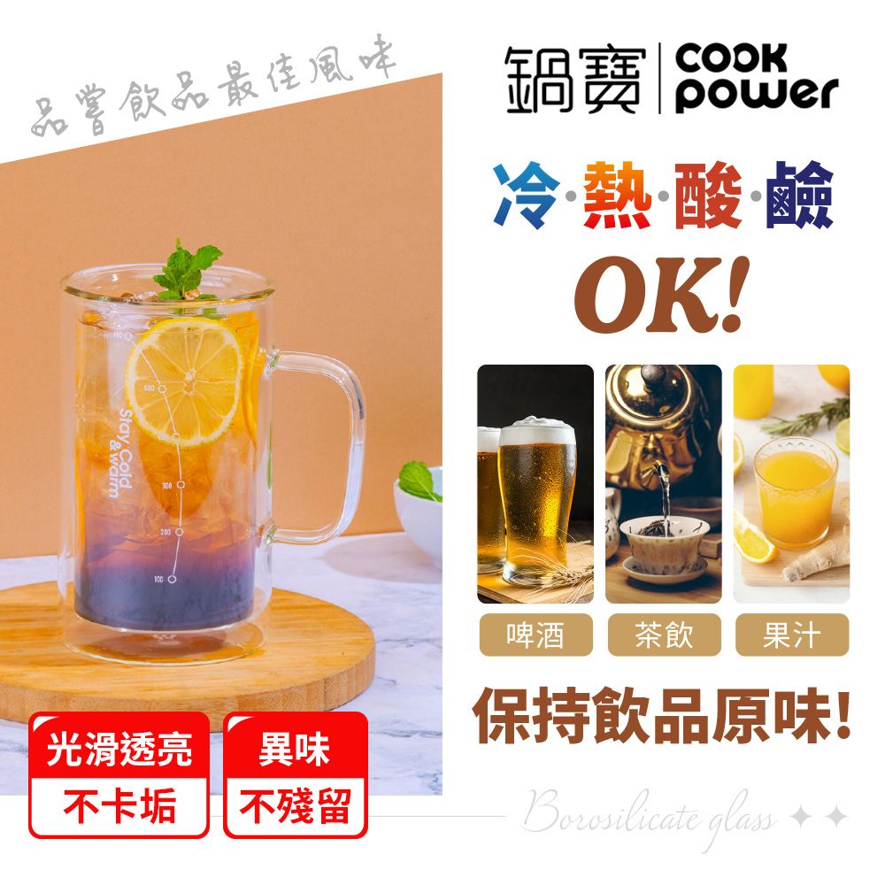 CookPower 鍋寶 雙層玻璃啤酒杯660ml_二入組