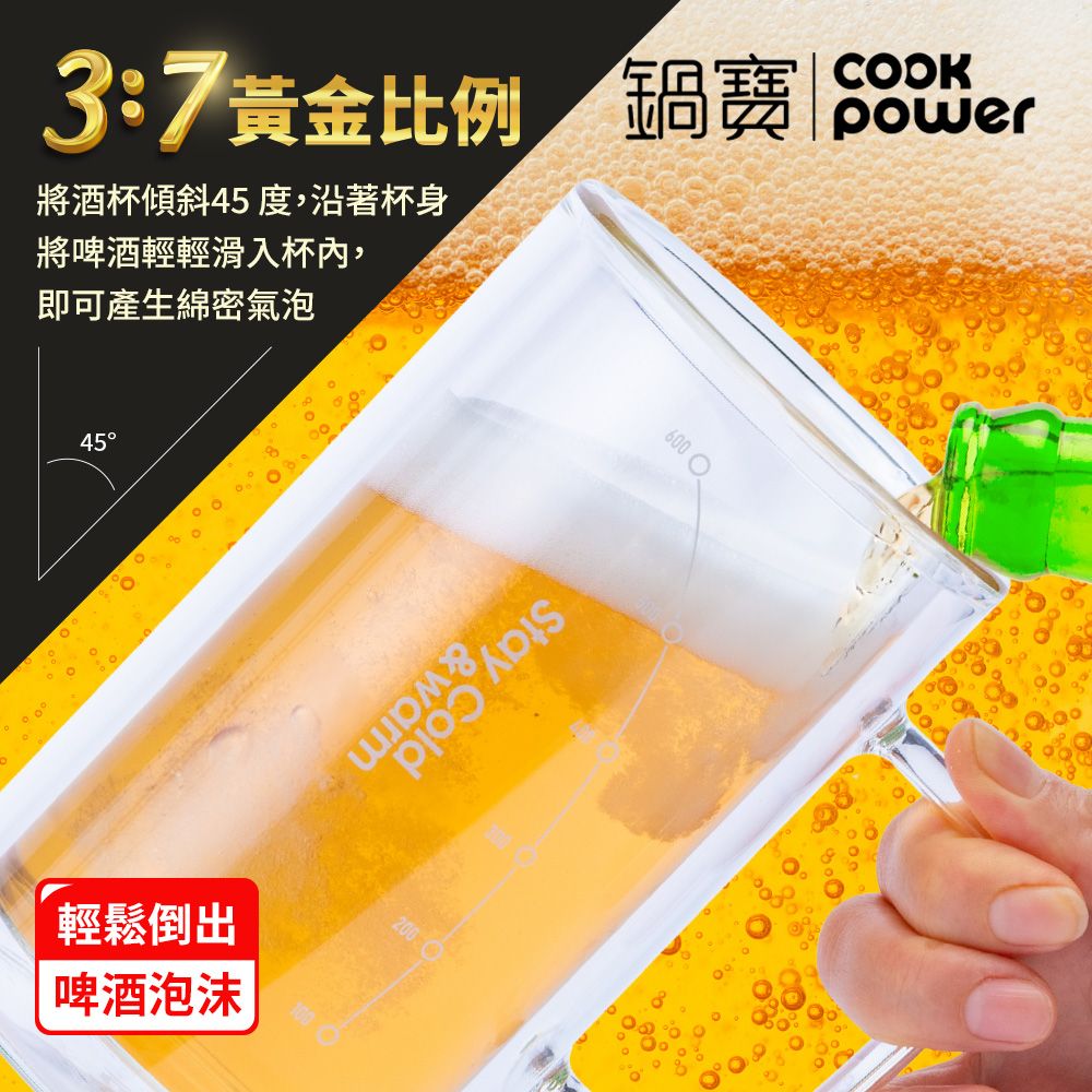 CookPower 鍋寶 雙層玻璃啤酒杯660ml_二入組