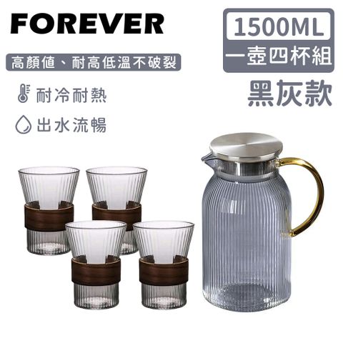 FOREVER 鋒愛華 【日本】耐熱玻璃直條紋把手水壺1500ml附水杯5件組-黑灰色(一壺四杯)