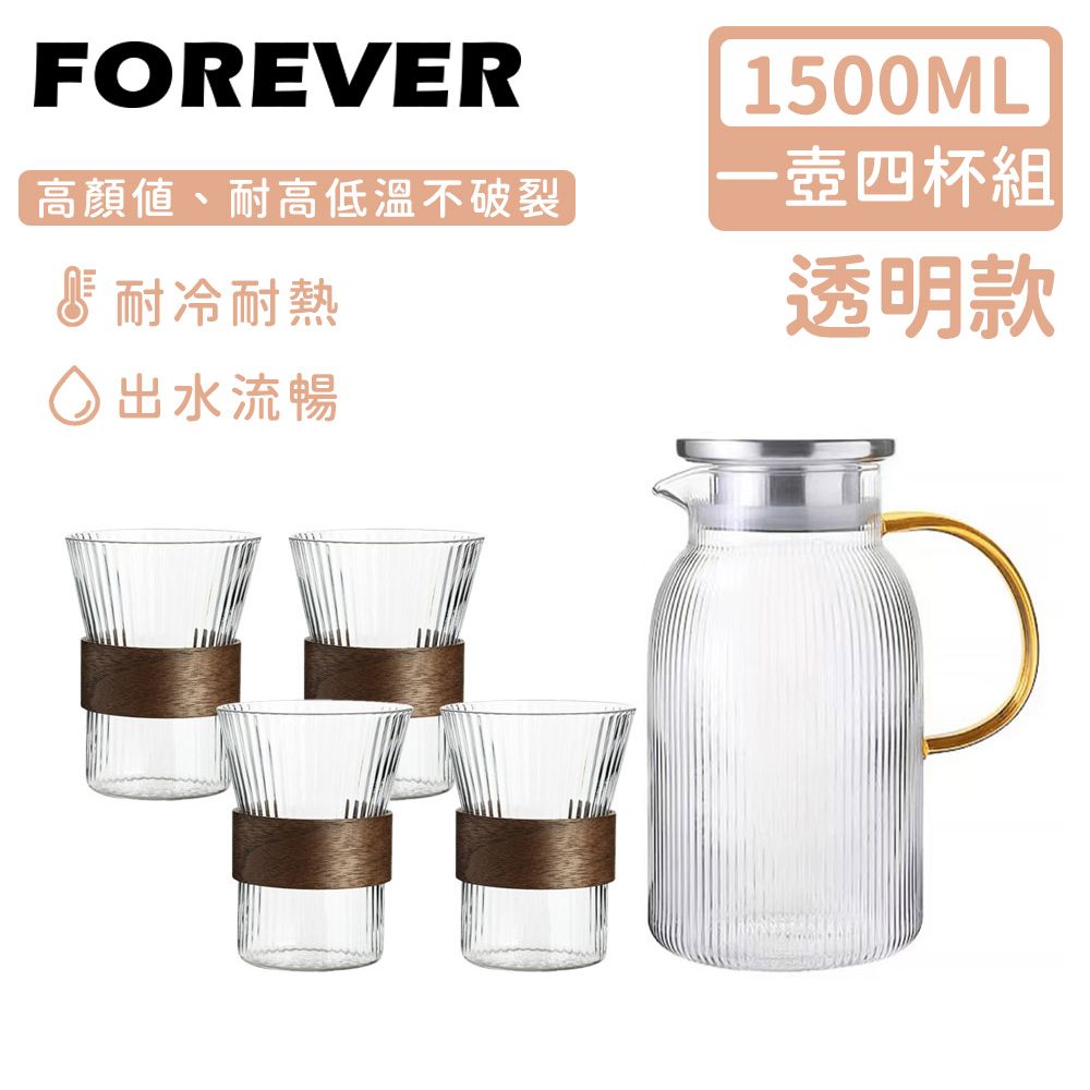 FOREVER 鋒愛華 【日本】耐熱玻璃直條紋把手水壺1500ml附水杯5件組-透明(一壺四杯)