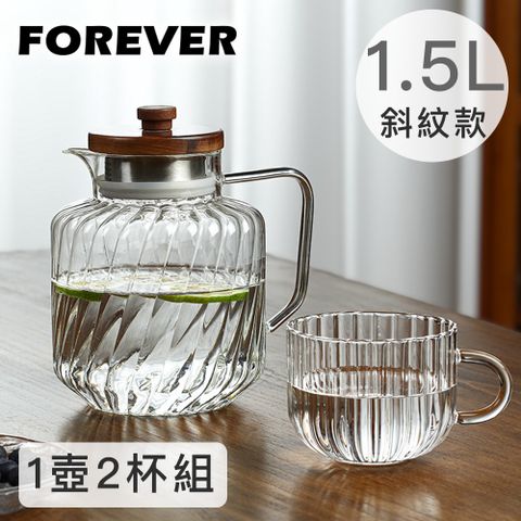 FOREVER 鋒愛華 高硼硅耐熱玻璃斜紋水壺/茶壺附玻璃杯2入1500ml 一壺2杯