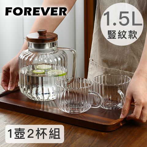 FOREVER 鋒愛華 高硼硅耐熱玻璃豎紋水壺/茶壺附玻璃杯2入1500ml 一壺2杯