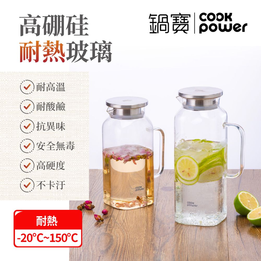 CookPower 鍋寶 晶澈PURE耐熱玻璃壺(1600ml+2000ml)