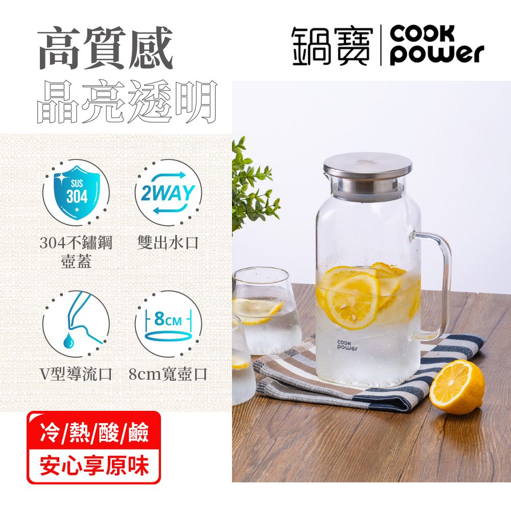 CookPower 鍋寶 晶澈PURE耐熱玻璃壺(1600ml+2000ml)