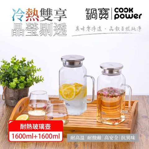 CookPower 鍋寶 2入組-晶澈PURE耐熱玻璃壺1600ml