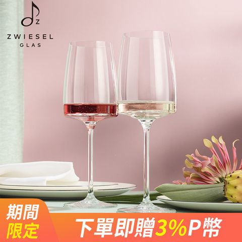 ZWIESEL GLAS 德國水晶杯 Sensa紅白酒杯類手工535ml 2入禮盒組