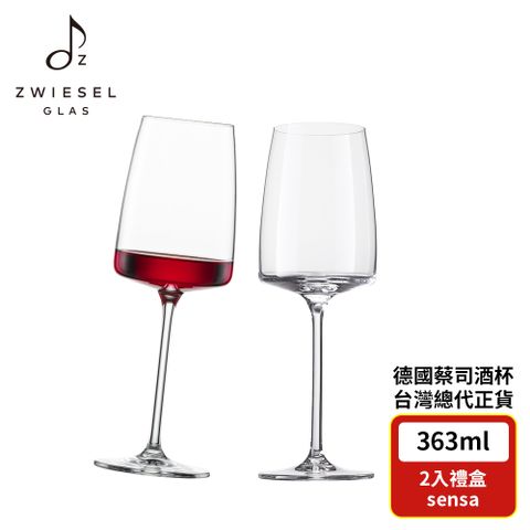 ZWIESEL GLAS 德國水晶杯 Sensa紅白酒杯類手工535ml 2入禮盒組