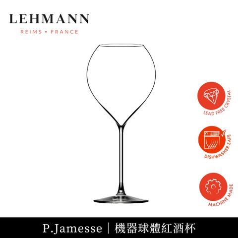 LEHMANN 法國P.Jamesse 球體紅酒杯 520ml-1入(紅酒杯 機器球體杯 通用杯)