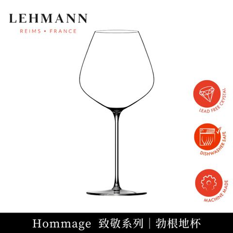 LEHMANN 法國Hommage 致敬系列勃根地杯 720ml-1入(紅酒杯 白酒杯 香檳杯 通用杯)