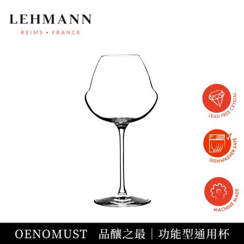 LEHMANN 法國OENOMUST品釀之最 功能型通用酒杯 420ml-1入(紅酒杯 白酒杯 通用杯)