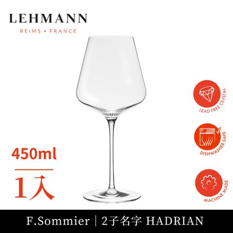 LEHMANN 法國 F.Sommier 三星侍酒師二子Hadrian 紅/白酒杯 450ml-1入(紅酒杯 白酒杯 通用杯)