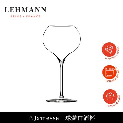 LEHMANN 法國P.Jamesse 球體白酒杯 540ml-1入(白酒杯 機器球體杯 通用杯)