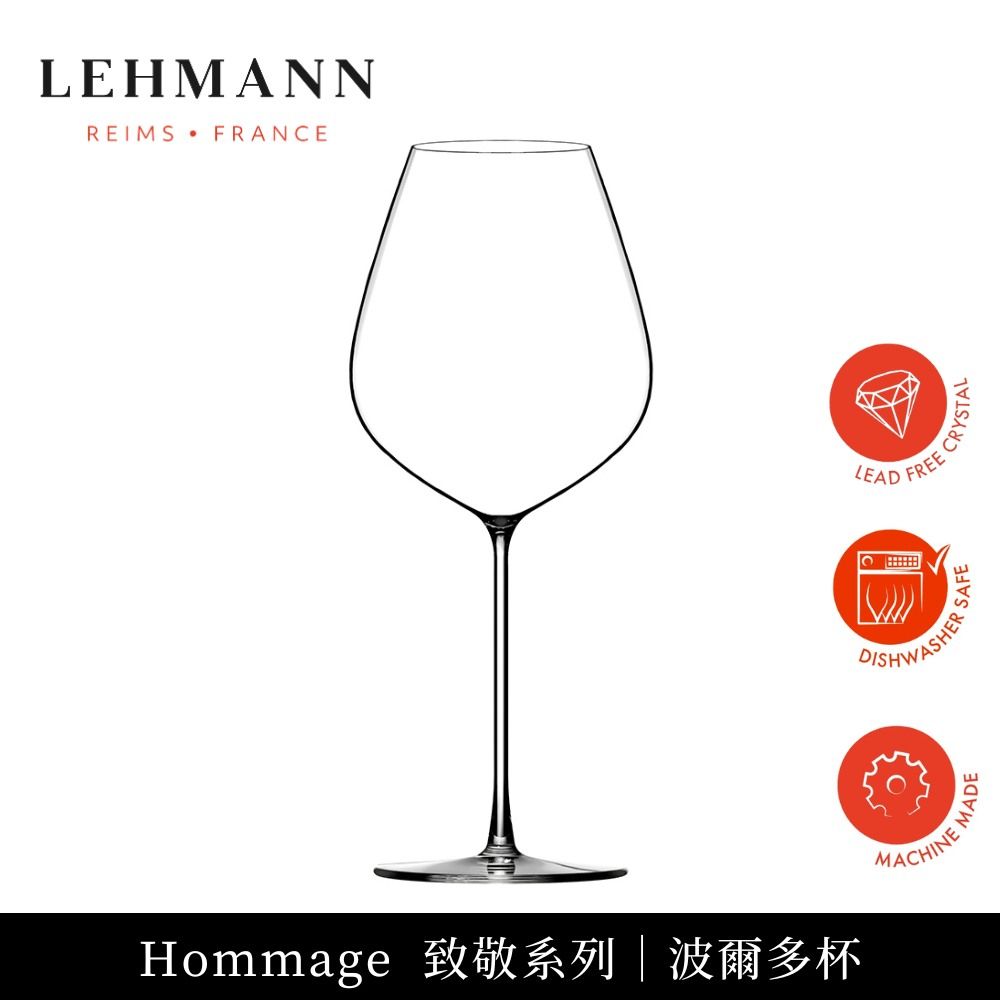 LEHMANN 法國Hommage 致敬系列波爾多杯 690ml-1入(紅酒杯 白酒杯 通用杯)