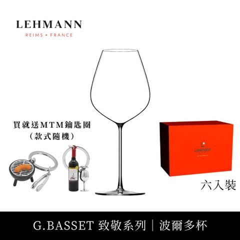 【Lehmann】法國Hommage 致敬系列波爾多杯 690ml-6入(紅酒杯 白酒杯 通用杯)