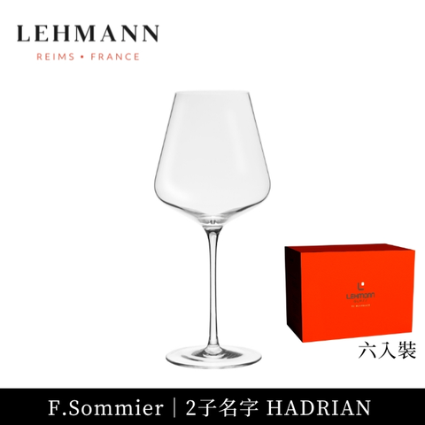 LEHMANN 法國 F.Sommier 三星侍酒師二子Hadrian 紅/白酒杯 450ml-6入(紅酒杯 白酒杯 通用杯)