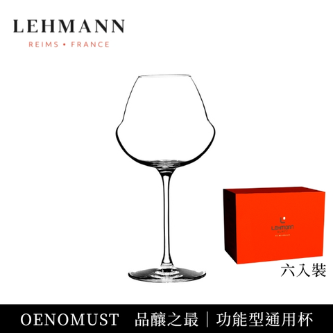 LEHMANN 法國OENOMUST品釀之最 功能型通用酒杯 420ml-6入(紅酒杯 白酒杯 通用杯)