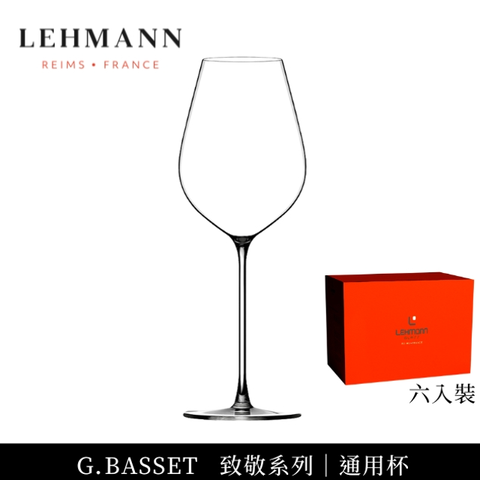【Lehmann】法國Hommage 致敬系列通用杯 450ml-6入(紅酒杯 白酒杯 香檳杯 通用杯)