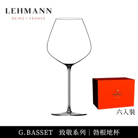 LEHMANN 法國Hommage 致敬系列勃根地杯 720ml-6入(紅酒杯 白酒杯 香檳杯 通用杯)