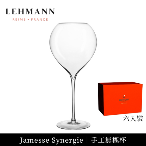 LEHMANN 法國Jamesse Synergie 手工無極杯 750ml-6入(Vintage標準款)