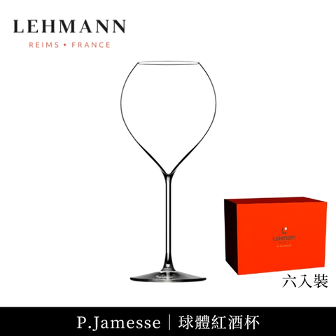 LEHMANN 法國P.Jamesse 球體紅酒杯 520ml-6入(紅酒杯 機器球體杯 通用杯)