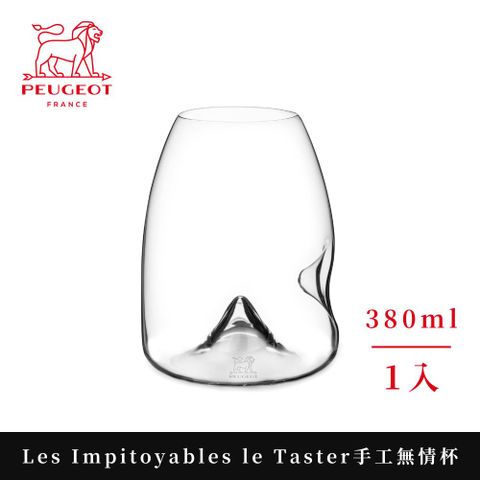 PEUGEOT Les Impitoyables le Taster手工無情杯380ml(平底杯 多用途酒杯)