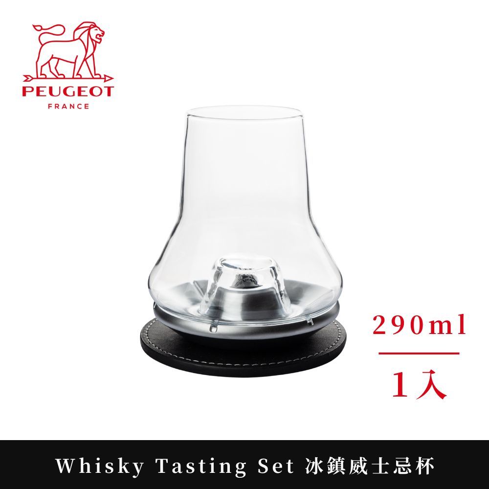 PEUGEOT Whisky Tasting Set 冰鎮威士忌杯290ml(平底杯 朗姆酒杯 白蘭地杯)