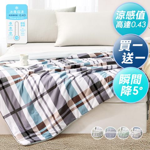 J-bedtime 獨家專利超涼爽冰冰被/涼被5*6尺-任選2件(涼感值高達0.43)