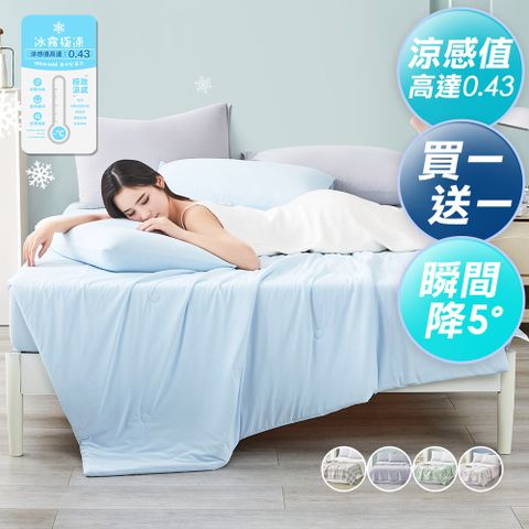 J-bedtime 獨家專利超涼爽冰冰被/涼被5*6尺-任選2件(涼感值高達0.43)