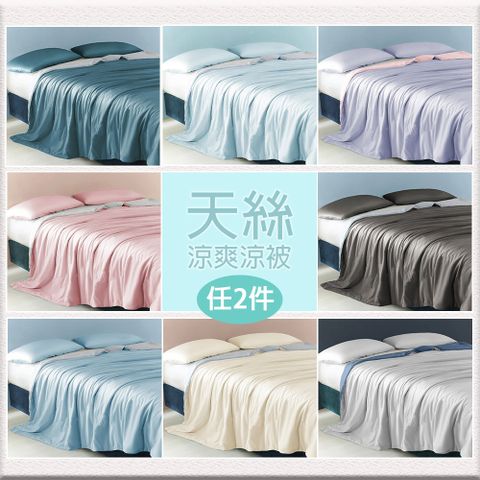 J-bedtime高質感天絲透氣涼爽涼被5X6.5尺-任選2件(多色可選)
