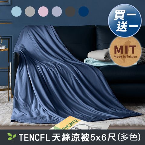 J-bedtime買1送1 天絲透氣超舒眠涼被5X6.5尺(多色可選)