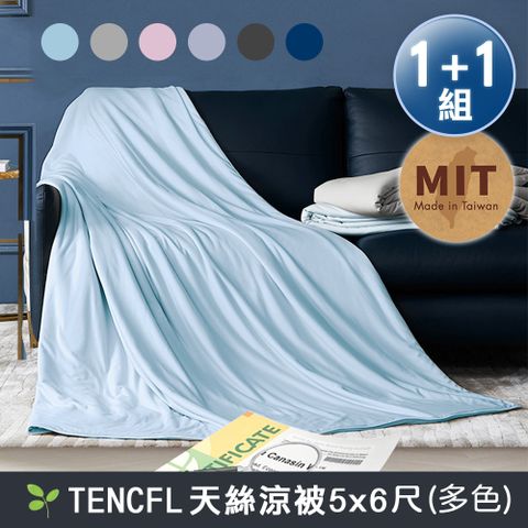 J-bedtime買1送1 天絲透氣超舒眠涼被5X6.5尺(多色可選)