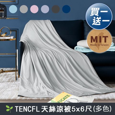 J-bedtime買1送1 天絲透氣超舒眠涼被5X6.5尺(多色可選)