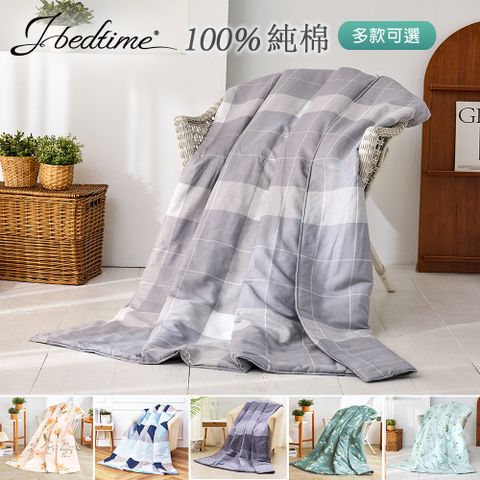 【J-bedtime】100%純棉四季涼被5X6尺(多款任選)