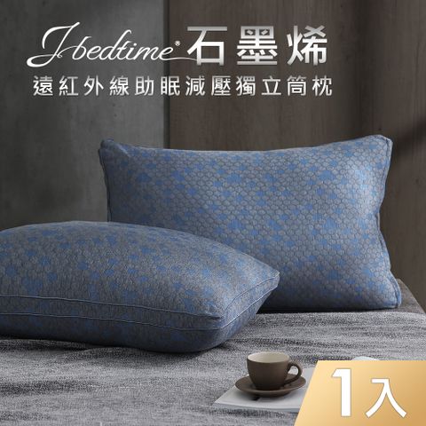 J-bedtime 床寢時光 石墨烯遠紅外線恆溫助眠獨立筒枕頭1入-4D透氣系列(蜂巢藍)