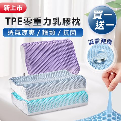 J-bedtime 舒眠TPE零重力涼爽超透氣護頸乳膠抗菌枕頭任選2顆/人體工學/嬰幼兒合格材質/多色可選