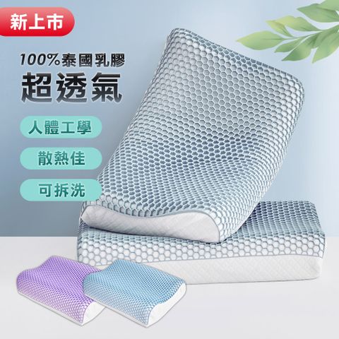 J-bedtime 舒眠TPE零重力涼爽超透氣護頸乳膠抗菌枕頭/人體工學/嬰幼兒合格材質/多色可選