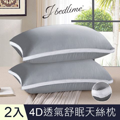 送保潔墊1入J-bedtime 頂級天絲4D超透氣網舒眠枕頭2入(灰)