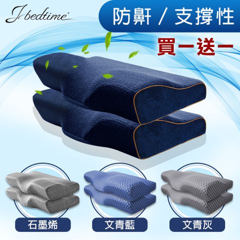 買一送一【J-bedtime】日本3D釋壓止鼾透氣蝶型枕任選1+1組-60x35公分(石墨烯/深藍/文青灰)