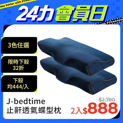 【J-bedtime】日本3D釋壓止鼾透氣蝶型枕任選1+1組-60x35公分(石墨烯/深藍/文青灰)