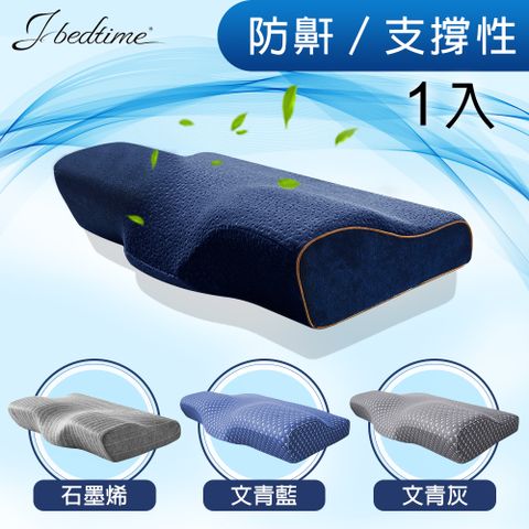 【J-bedtime】日本3D釋壓止鼾透氣蝶型枕1入-60x35公分(石墨烯/竹纖/活性碳/深藍)