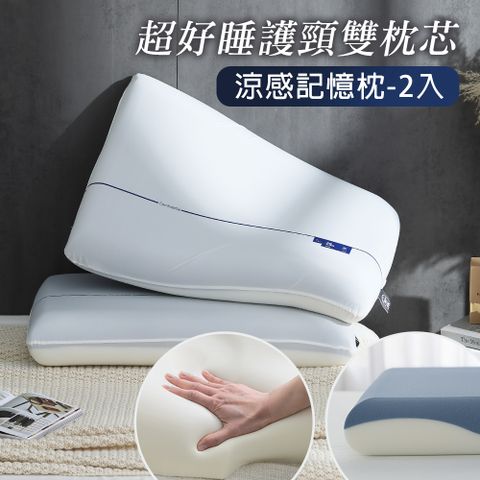 J-bedtime深睡眠雙枕芯慢回彈護頸記憶枕2入