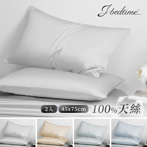 J-bedtime素色100%天絲枕套1入(多色任選)