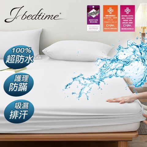 【J-bedtime】3M吸濕排汗X防水透氣床包保潔墊(單/雙/加大)