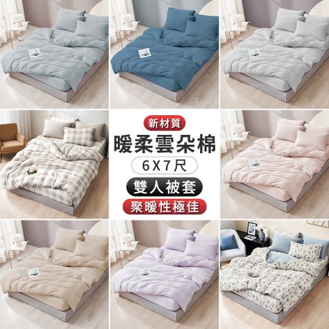 J-bedtime韓版超柔雲朵棉雙人被套6x7尺(多款可選)