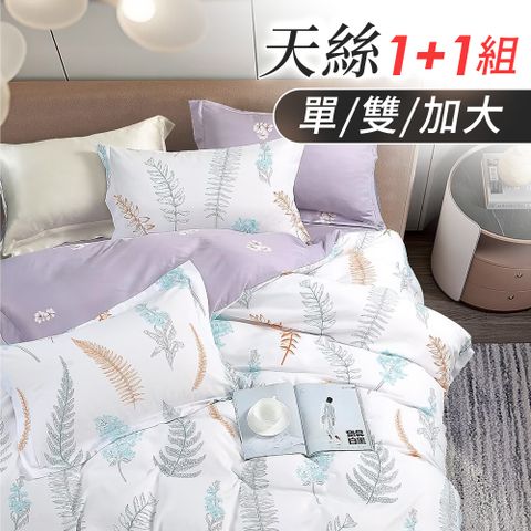 J-bedtime買1送1 天絲舒眠透氣床包枕套組(單人/雙人/加大)