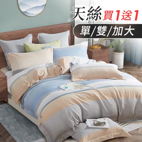 J-bedtime買1送1 天絲舒眠透氣床包枕套組(單人/雙人/加大)