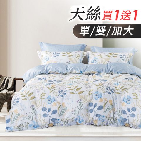 J-bedtime買1送1 天絲舒眠透氣床包枕套組(單人/雙人/加大)